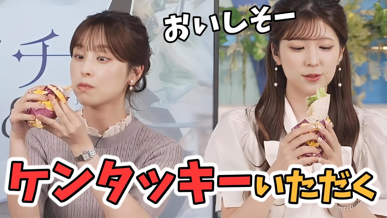 【小林李衣奈・松雪彩花】新コーナー「月曜日のランチTime」始まる！初回ケンタッキーとろ～り月見ツイスター【ウェザーニュース切り抜き】