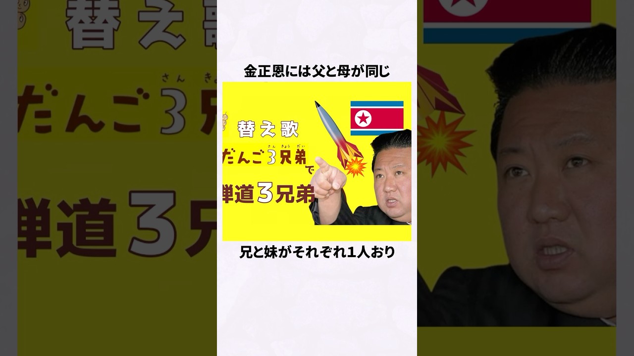 北朝鮮を70年間支配する金一族の怖すぎる真実