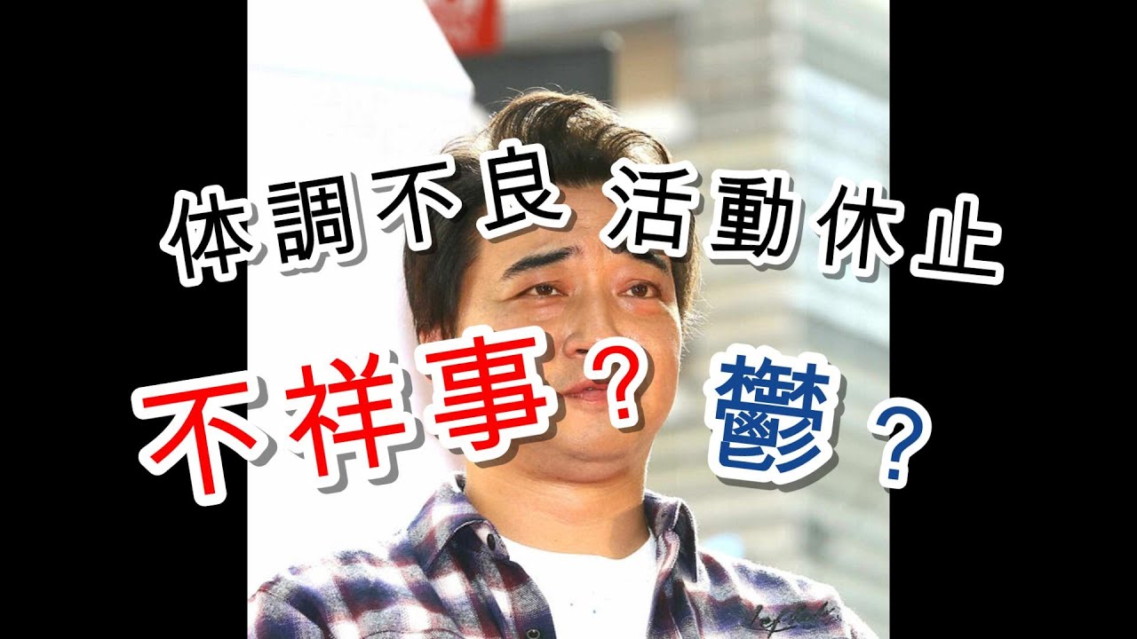 【ネットの反応】ジャンポケ斎藤が全レギュラー番組降板！活動休止の理由とは？？