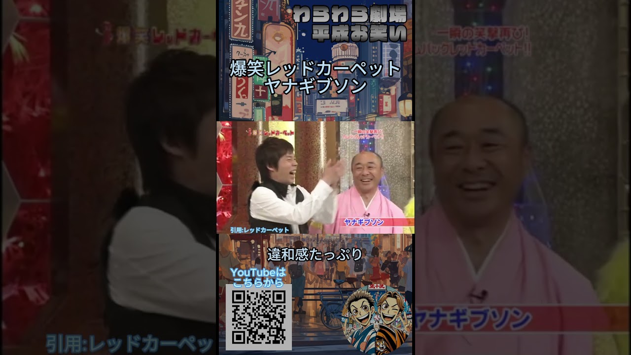 ガラッと変えてください ヤナギブソン #爆笑レッドカーペット #コメディ #エンターテインメント #お笑い #コント #爆笑必至 #ユーモア #short #shorts