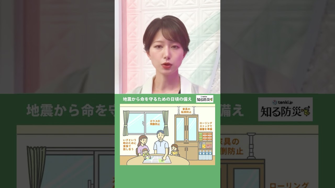 #そなえる防災【地震から命を守るための日頃の備え】いざというときのために「そなえる」ことは大切です。普段からできることについて定期的に発信していきます。  #フジテレビアナウンサー #海老原優香