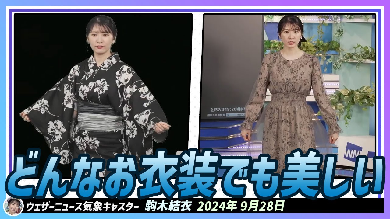 【駒木結衣】 浴衣から秋を感じるお衣装まで！今日、結衣ちゃんのファッションチェック