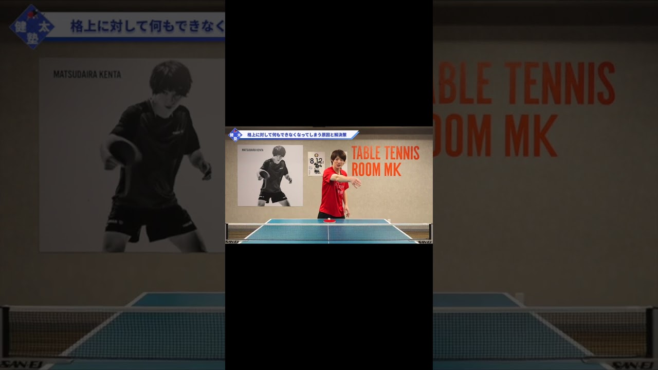 格上選手との戦い方【ワンポイントレッスン#111】#shorts