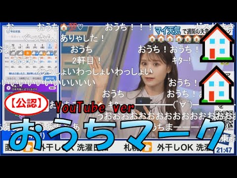 【戸北美月】(🍥´ω｀🍥)っ「YouTubeでもおうちマーク🏠🏠2024.9.30 (ツベコメ有り)」