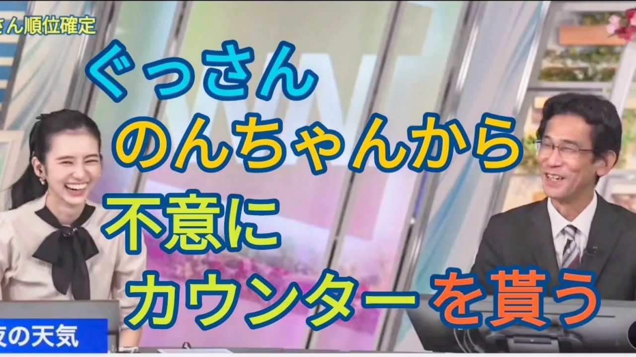 のんちゃん唐突にぐっさんへ刺さる言葉を掛けてしまう【大島璃音&山口剛央】
