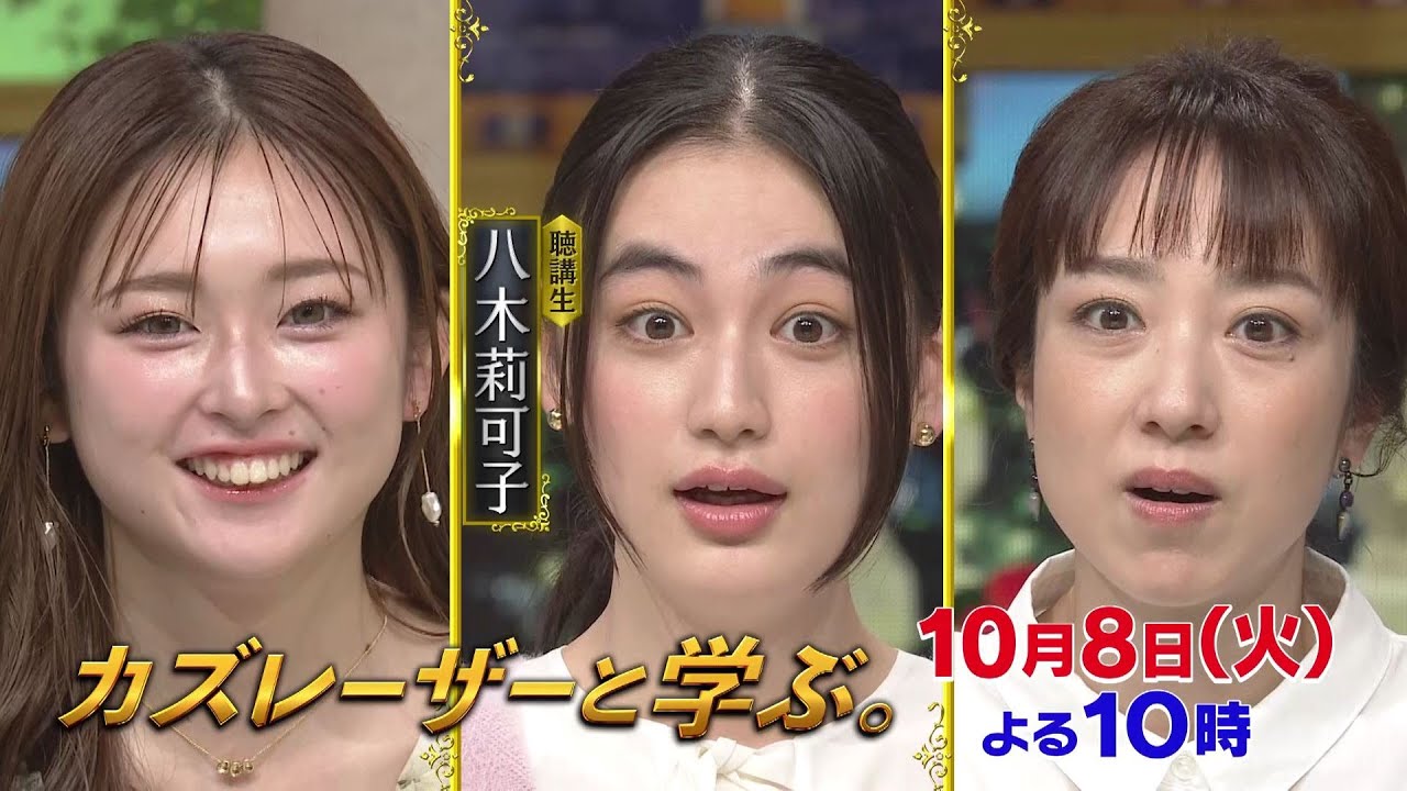 【カズレーザーと学ぶ。】ちょっと難しい新知識もカズレーザーと一緒なら楽しく理解できるはず！驚きの新知識を最先端の研究者から学びまくる“教養バラエティー！”カズレーザーと一緒に知の深淵へ！