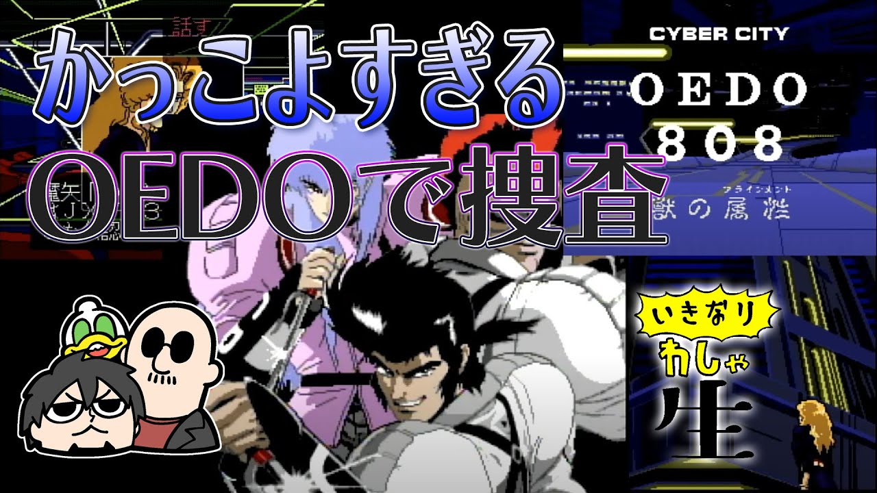 梶田の大好きなOEDOをプレイ！！