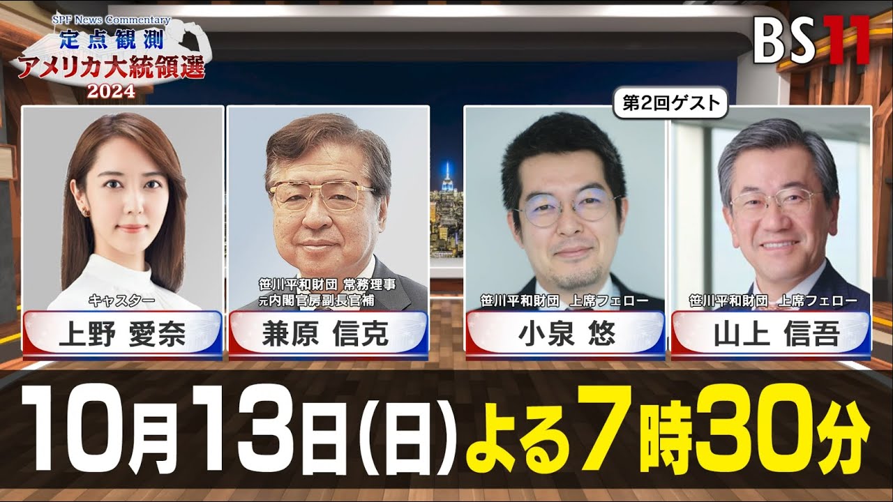 トランプかハリスか—。ロシア、中国がくみしやすいのはどちら⁉（10月13日夜７時30分～放送）