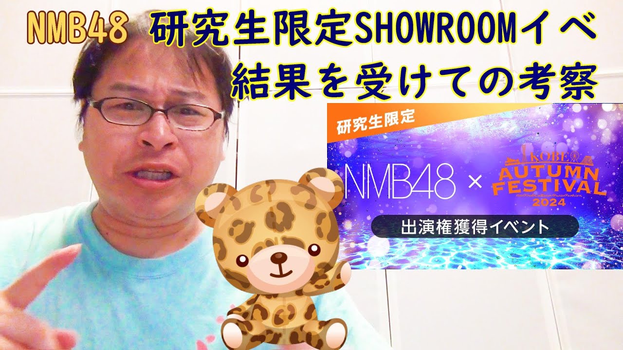 NMB48研究生限定Showroom決戦！確定結果を受けて速報考察
