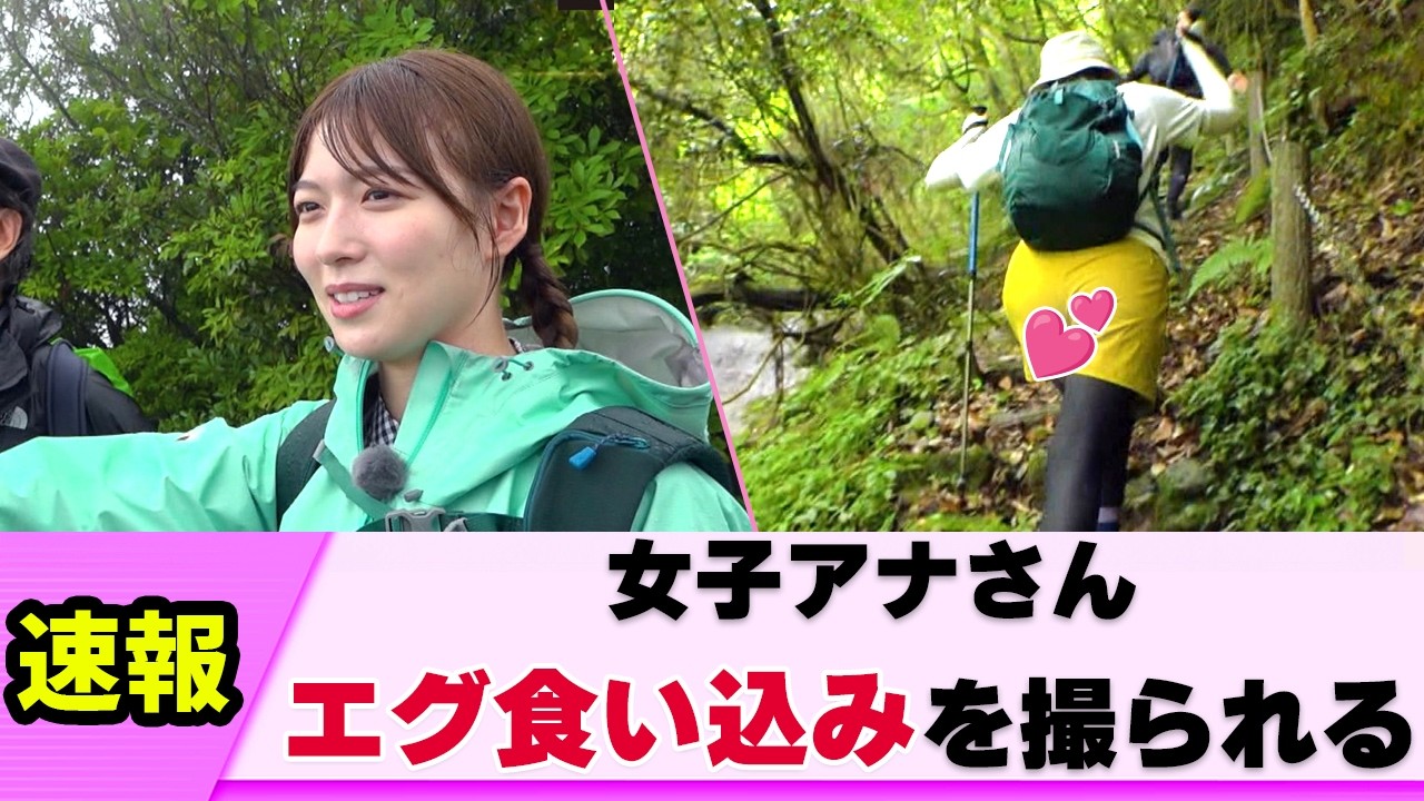 【アングル有能】女子アナさん 登山してるだけなのに･･【阿部華也子】【ネットの反応】