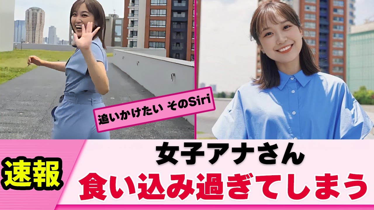 【ハプニング】女子アナさん 食い込みながらの笑顔が可愛すぎた【松岡朱里】【ネットの反応】