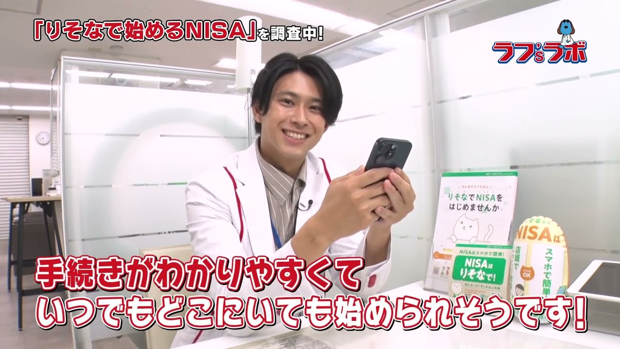 ラフ'sラボ「りそなHD」2024年9月28日放送