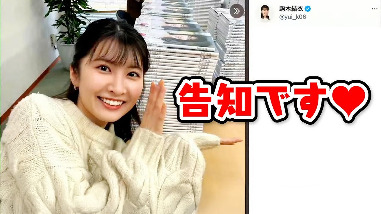 【駒木結衣】長尺告知と伸びた髪の話【XT：内田侑希】〈WeatherNewsLive〉2023.1.19morning