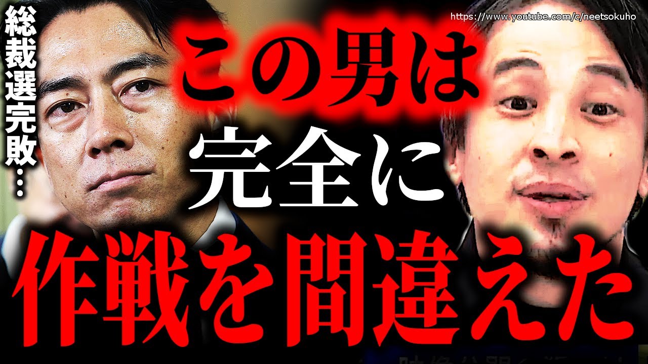 ※彼は完全に選択を間違えた※石破茂に総裁選で敗北した小泉進次郎…こうやっていれば彼は首相になれたでしょう【ひろゆき】【切り抜き/論破//////】