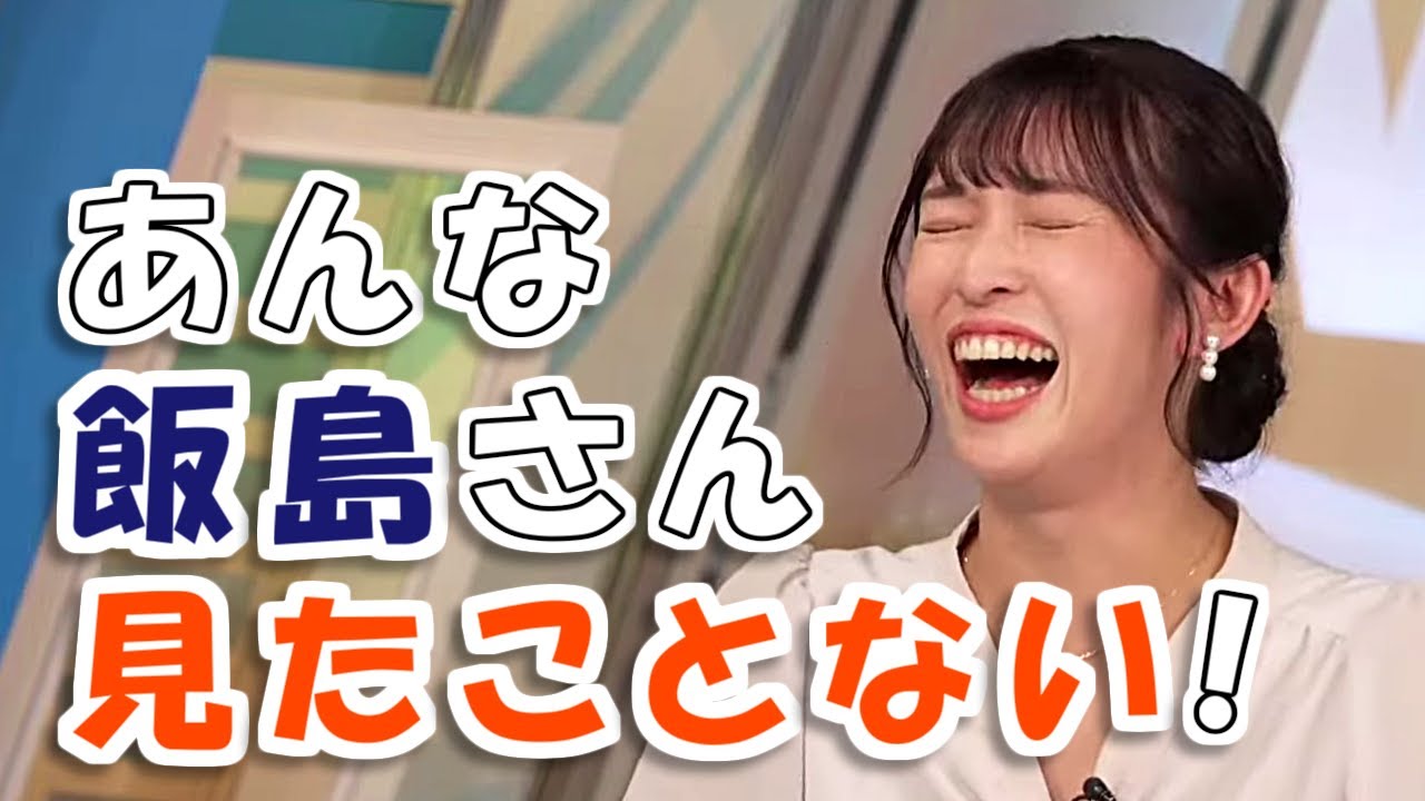 【#山岸愛梨 & #小川千奈】「あんな飯島さん見たことない🤣🤣🤣」あいりん大爆笑‼️ / ジェスチャーゲーム【#ウェザーニュース LiVE 切り抜き】