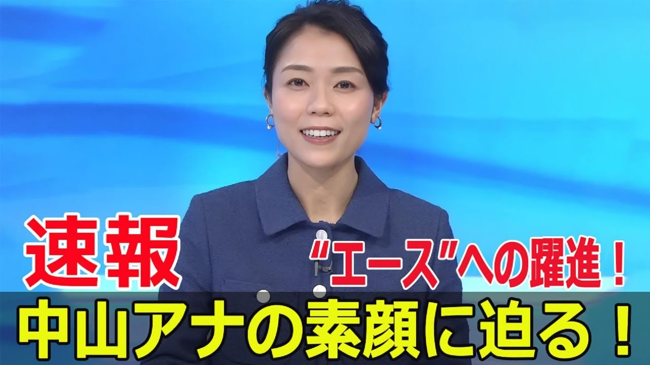 実は既婚！中山アナが旦那とパリ観光を満喫  #中山果奈, #能登半島地震, #パリ五輪, #NHK, #避難呼びかけ, #報道, #冷静沈着, #東京大学, #FO-24H