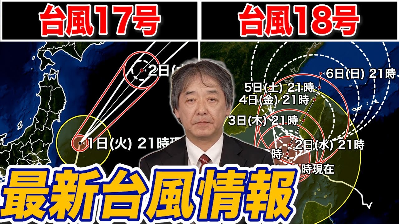 【台風17号 18号情報】沖縄・先島諸島は2日(水)から風が強まる（2024年10月1日 22時更新）