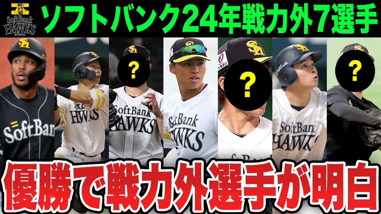 【ソフトバンク戦力外】圧倒的優勝で戦力外選手が一目瞭然…中村晃、ウォーカーなどベテラン勢なども崖っぷち【プロ野球 / NPB / ソフトバンク】