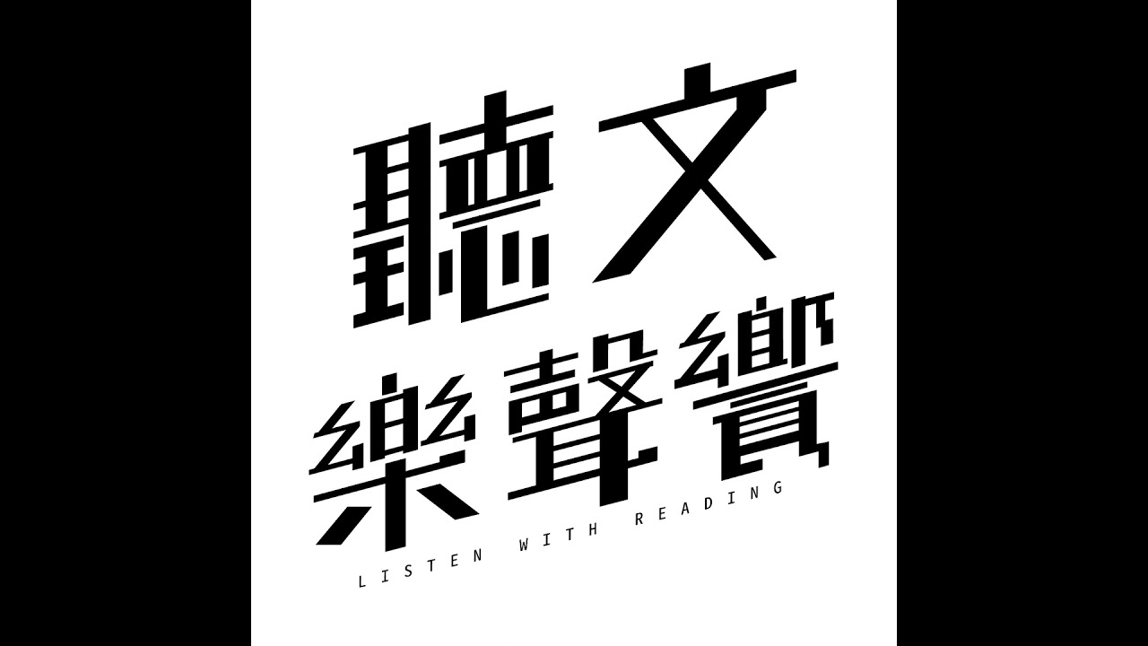 Ep130. 百年餅舖珍好齋 大家叫我林彩香─春河劇團《叫我林彩香》