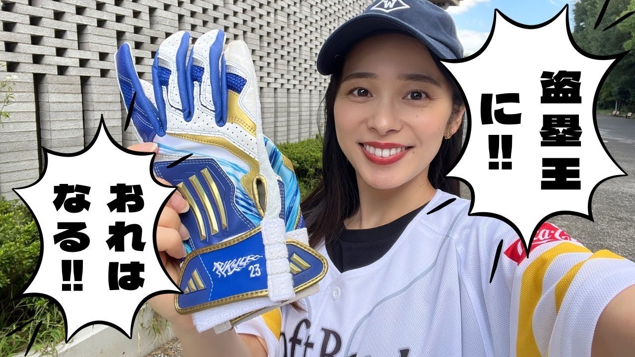 【盗塁王におれはなる‼︎‼︎】全力疾走してみた