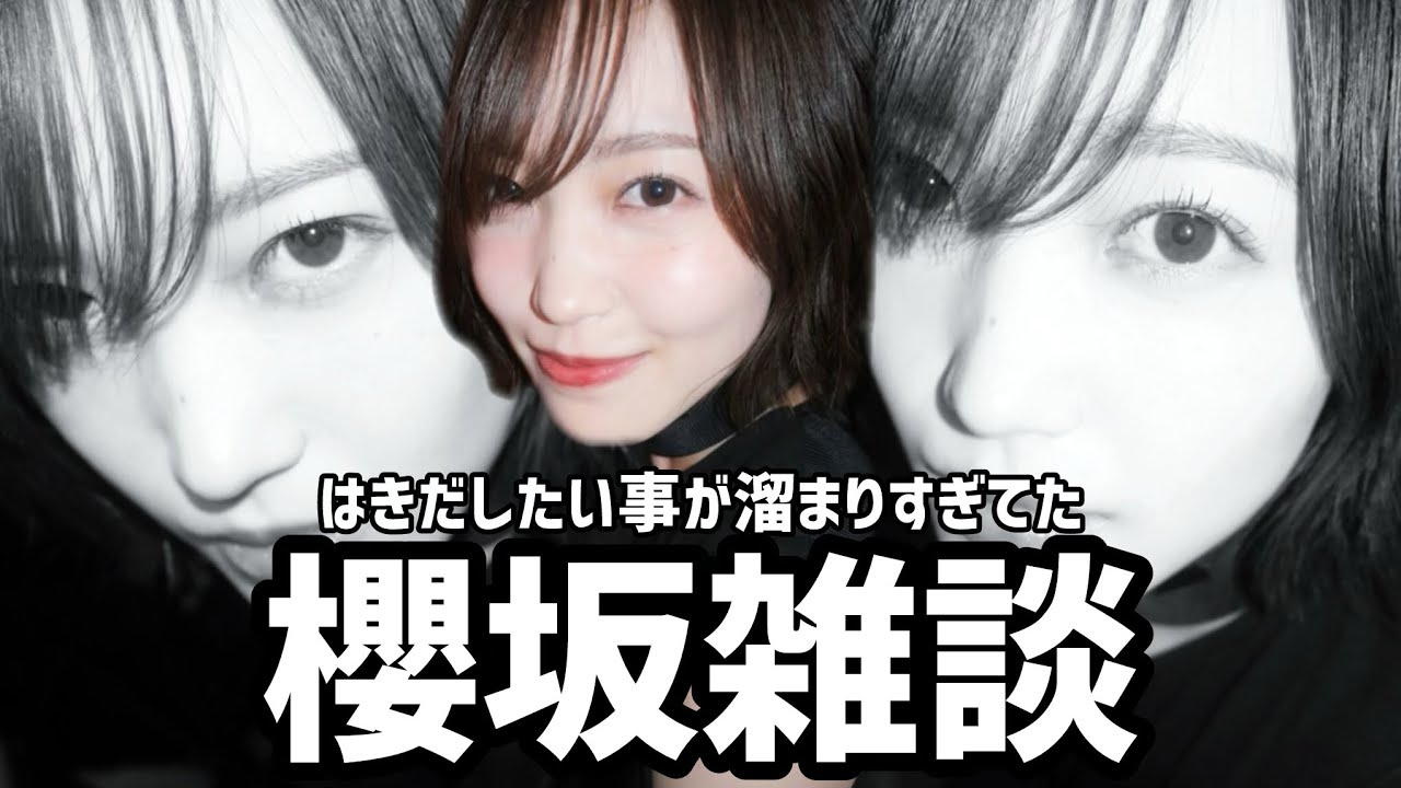 【櫻坂46】櫻坂雑談◢͟￨⁴⁶／最近の活動や発表について話した／優ちゃんBACKSセンターおめでとう