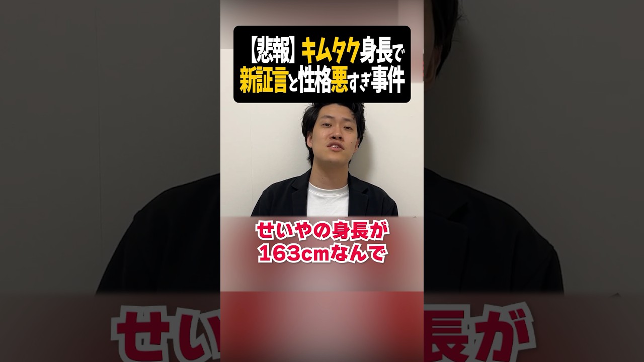 キムタク衝撃の新事実と本当の身長【粗品切り抜き】#shorts #粗品 #粗品切り抜き #木村拓哉