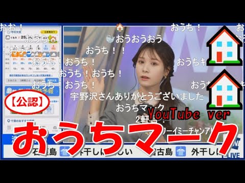 【戸北美月】(🍥´ω｀🍥)っ「YouTubeでもおうちマーク🏠🏠2024.10.1 (ツベコメ有り)」