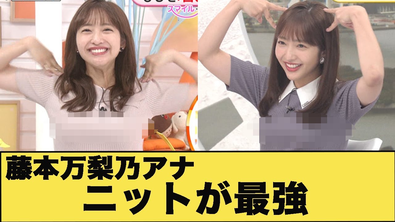 藤本万梨乃アナ　ニットdeくっきり！！
