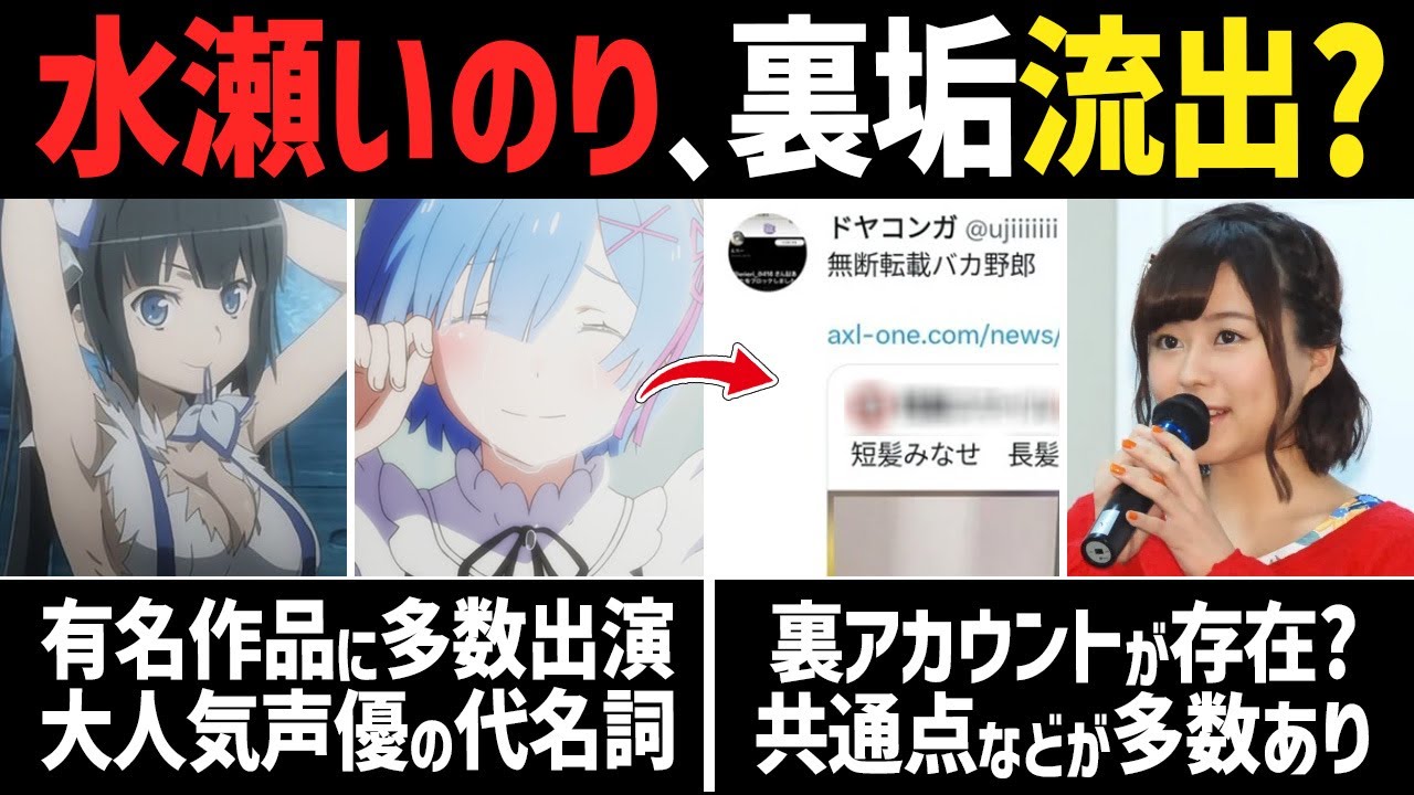 【同一人物…？】Xを騒がせたドヤコンガ（水瀬いのり？）を15分で解説