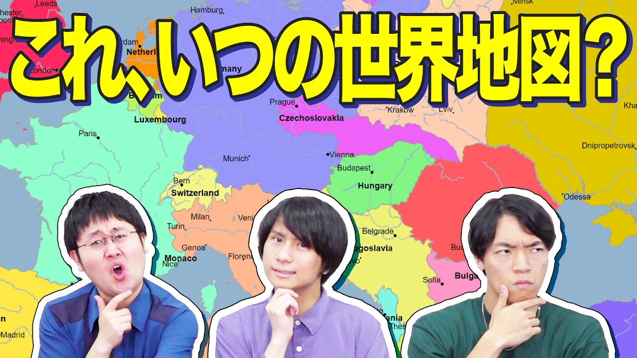 世界地図を見て西暦ピタリを目指せ！年号ゴチ対決