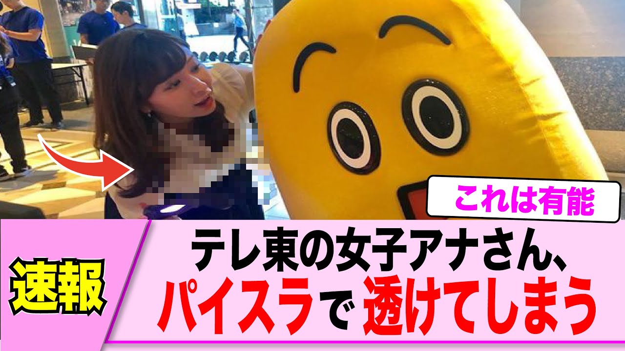 テレ東の角谷暁子アナ、バッグの紐でクッキリ透けてしまう