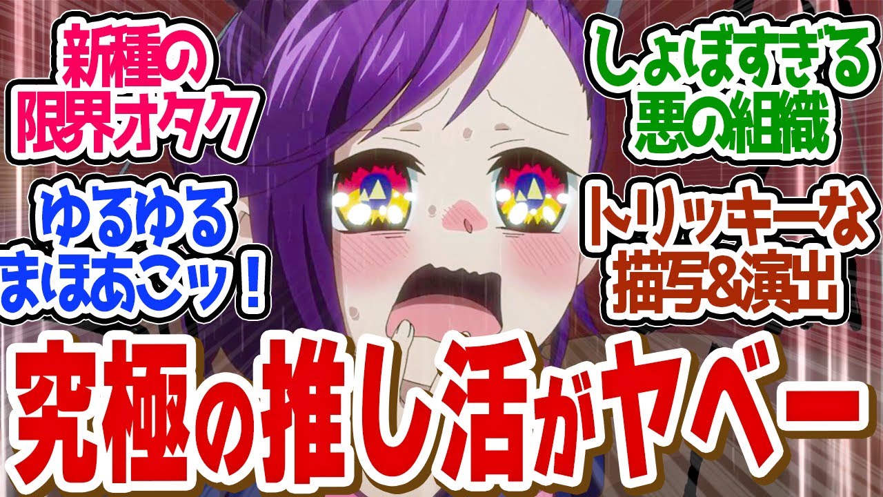 【 アクロトリップ  1話 】斬新！陰キャ限界オタクの覚醒がやばすぎる！！第１話の読者の反応集【 アニメ 】