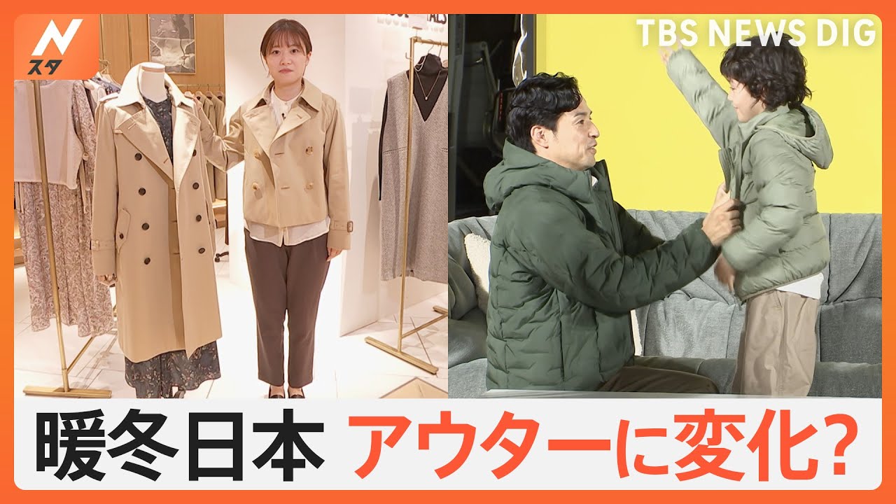 あたたかい秋冬にアウターどう売る？ ユニクロ 軽いアウター　ワークマン 断熱性と通気性備える　三陽商会 短いコート「社内で議論紛糾」｜TBS NEWS DIG