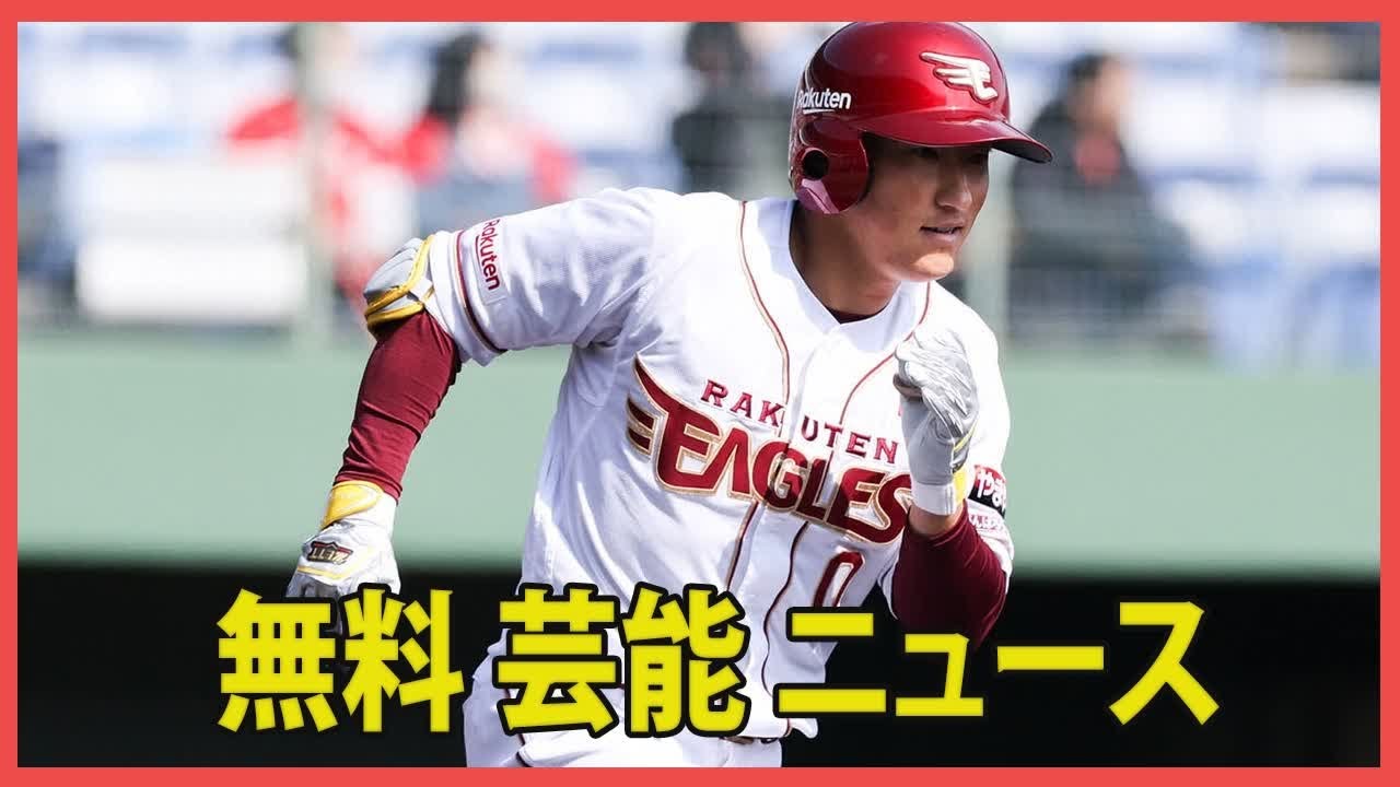 「楽天・小深田大翔、既婚者との不倫スキャンダルが発覚。相手女性は村林一輝の妻の友人とのこと…画像あり」