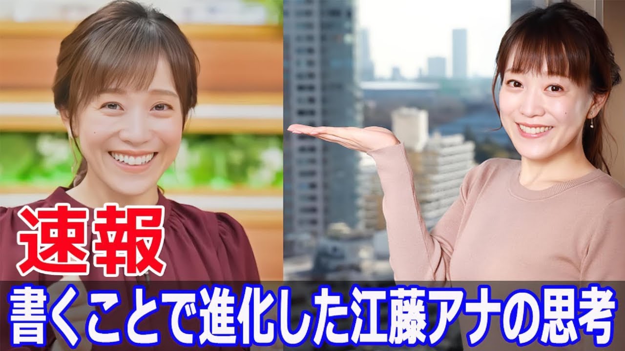 15年間の軌跡を語る江藤愛アナの想い  #江藤愛, #TBS, #アナウンサー, #文房具, #ひるおび, #CDTVライブ, #転機, #安定感, #Fos-24h