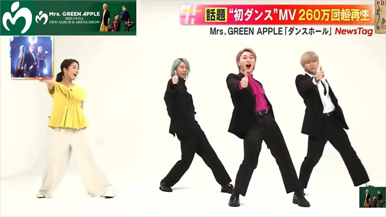 Mrs. GREEN APPLE「ダンスホール」大丈夫ダンスコラボ！