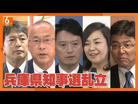 【兵庫県知事選挙】維新が清水貴之・参院議員擁立へ　出馬要請に「とても前向きに考えていきたい」　すでに5人が立候補の見通し