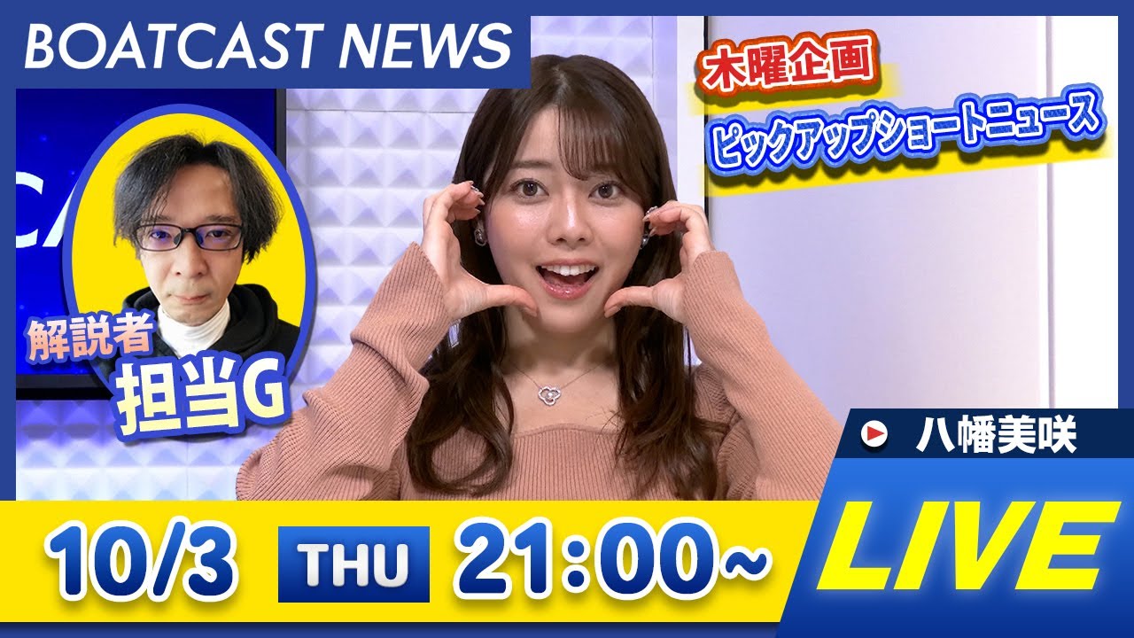BOATCAST NEWS｜浜名湖G1浜名湖賞　開設71周年記念　静岡県知事杯争奪戦　初日情報｜木曜企画 「ピックアップショートニュース」