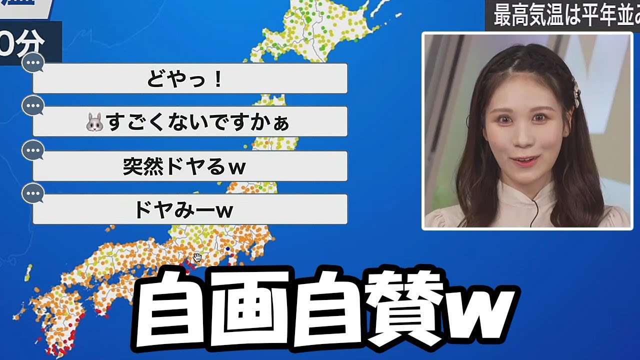 【戸北美月】実況気温のオぺレーションについてドヤ顔で自画自賛しちゃうお天気お姉さん