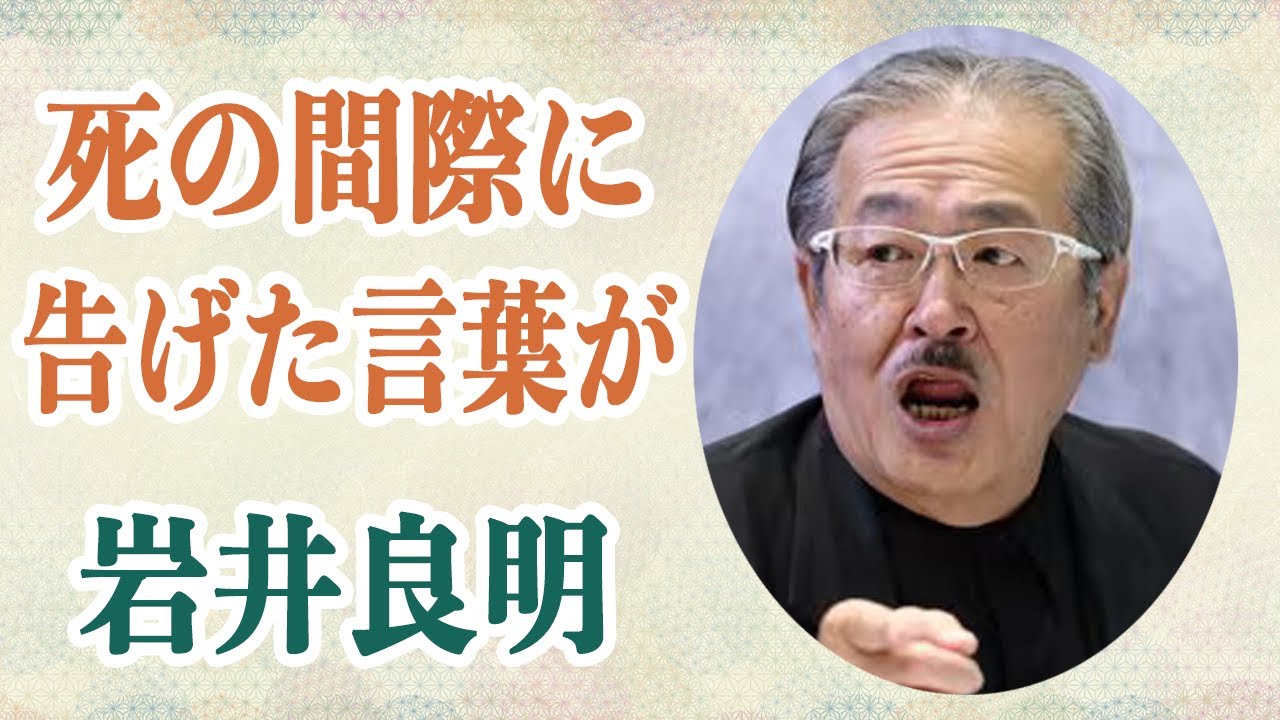 岩井良明 突然の逝去…彼が死の間際病室で告げた「最期の言葉」に涙…モノリスジャパンの存続が危うく後任はまさかのあの人物で…