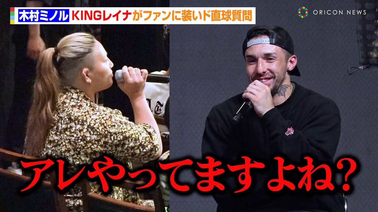 木村ミノル、ファンを装った“KINGレイナ”のド直球質問にタジタジ「平本蓮で話題になってるアレ」　格闘技の最終目標は「プロレスやりたい」　『FIGHT CLUB.2』公開練習