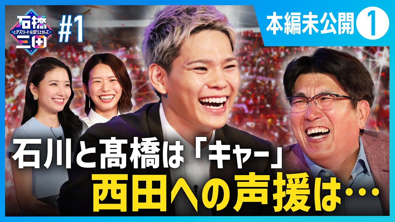 【男子バレーの裏話】西田有志が石川祐希選手と髙橋藍選手に敵わなかったものとは？