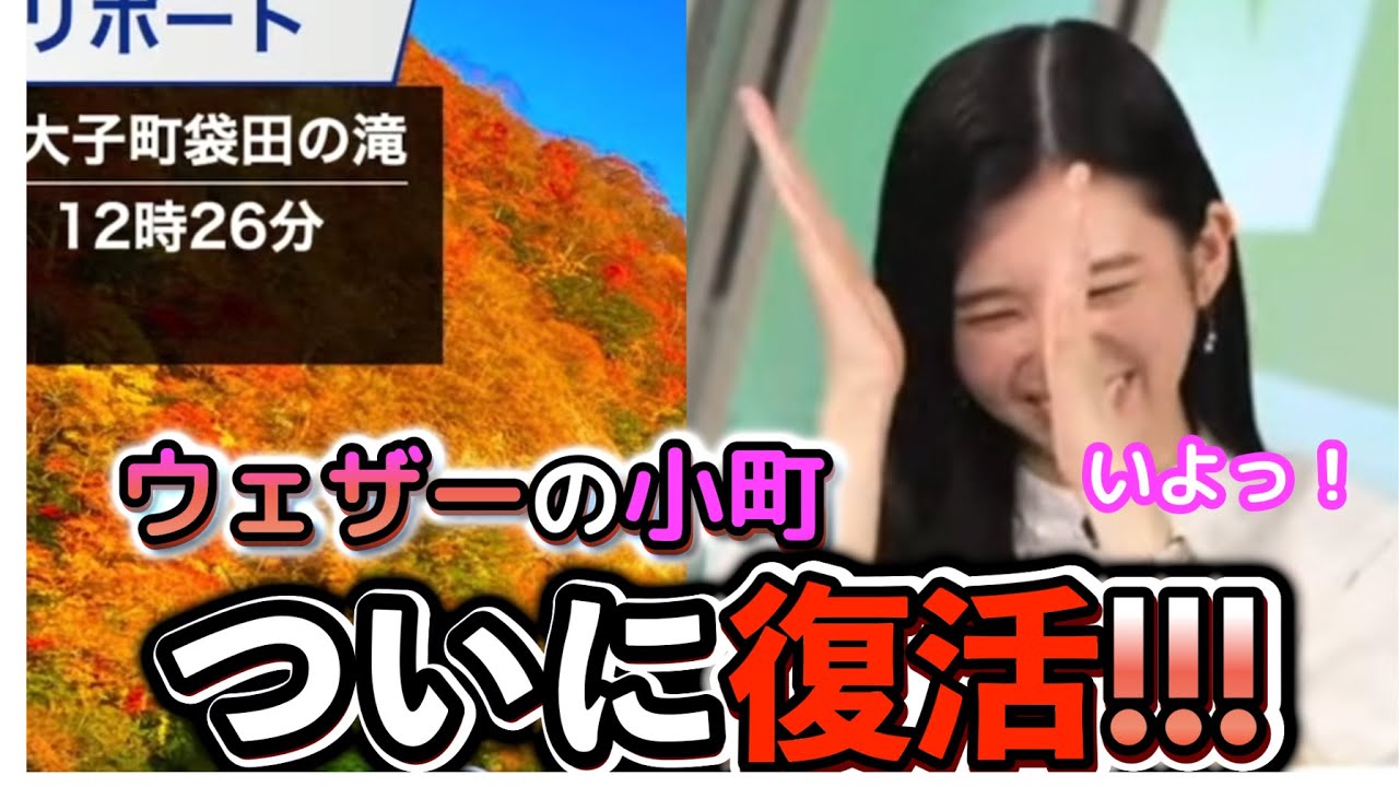 【大島璃音】＜俳句部部長復活！＞ついに復帰後、待望の一句を詠んだお天気お姉さん"【ウェザーニュース俳句部】