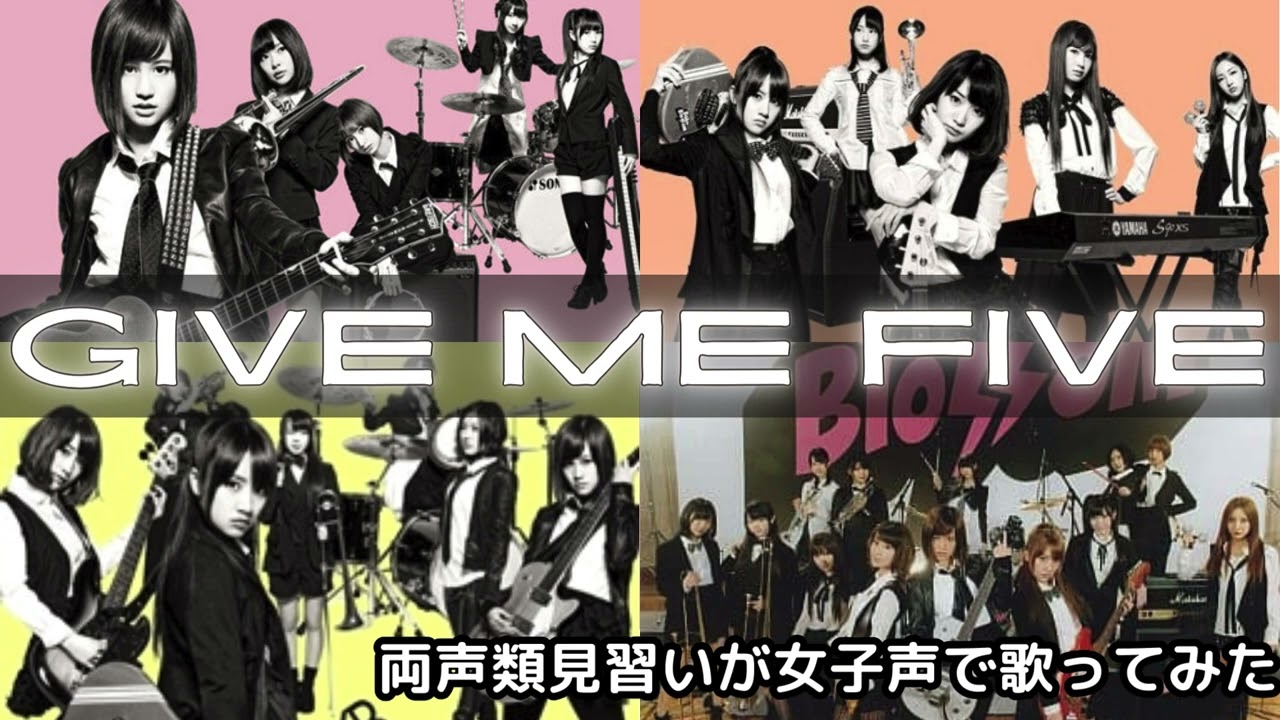 【両声類】女子声で GIVE ME FIVE! を歌ってみた【見習い】