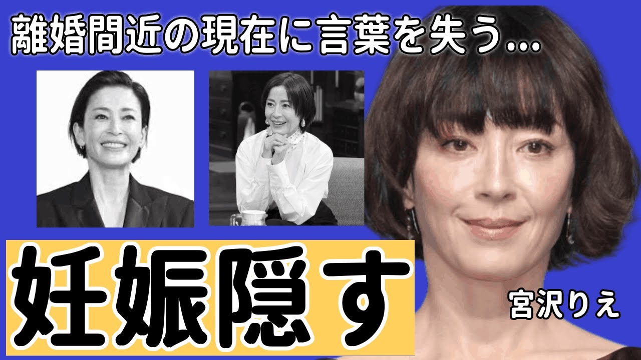 宮沢りえが第２子妊娠を隠すと言われる真相...夫・森田剛のクズすぎる行動や離婚間近の現在に言葉を失う...『天守物語』で有名な女優の夫が逮捕されかけた未成年性加害の噂に驚きを隠せない...