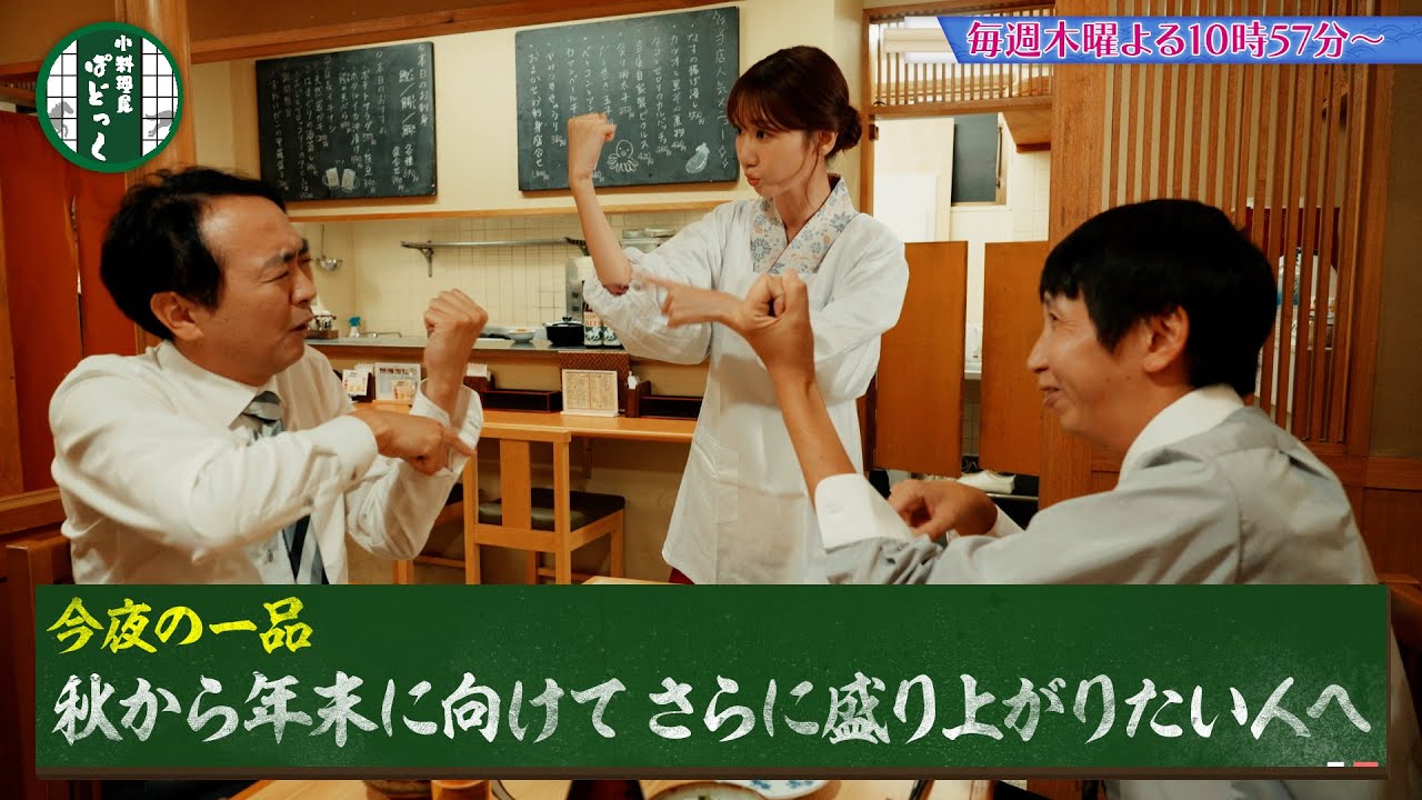 『小料理屋ぱどっく』#1 秋から盛り上がりたいアナタへ［毎日王冠・GⅡ］【毎週木曜よる10時57分＠TBSテレビ】