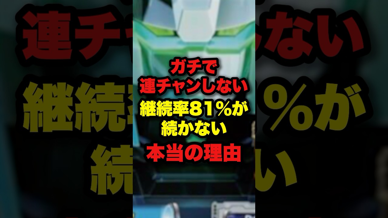 ガチで連チャンしない！継続率81%が続かない本当の理由　#パチンコ #スロット #ぱちんこ