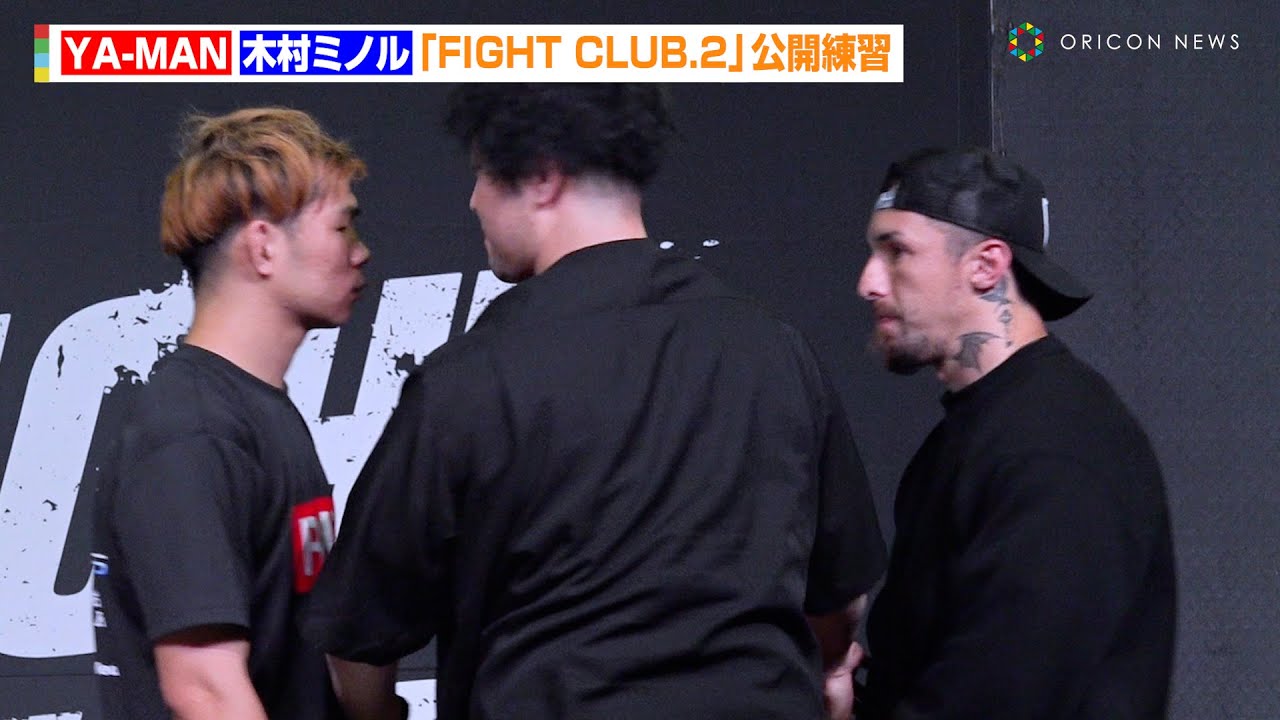 YA-MANvs木村ミノル、フェイスオフ終了後も互いに引かず睨み合い！スタッフが慌てて入り制止　『FIGHT CLUB.2』公開練習