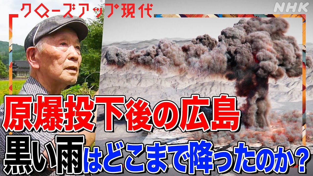 【被爆者として認められず】「22歳で首に腫瘍ができた」原爆投下後の広島で“黒い雨”に遭ったと証言する人々 最新科学で解明に挑む(語り:安元洋貴)【クロ現】| NHK