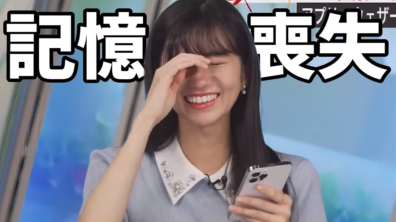 過去の記憶が全然ないお天気お姉さんw【大島璃音】